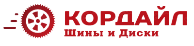 Интернет магазин шин и дисков  Кордайл Интернет магазин шин и дисков  Кордайл
